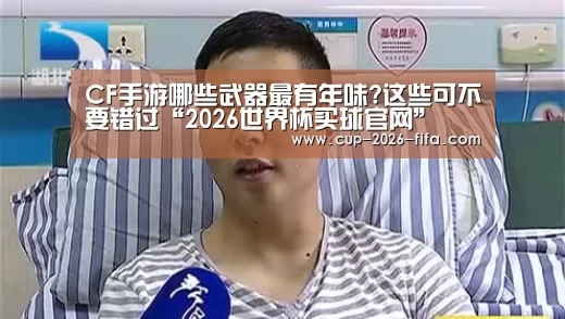 世界杯竞猜平台